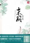 末路相逢造句