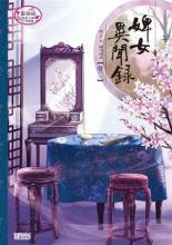 婢女异闻录txt书包网