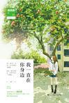 我一直在你身边呀