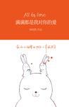 满满都是我对你的爱 顾西爵