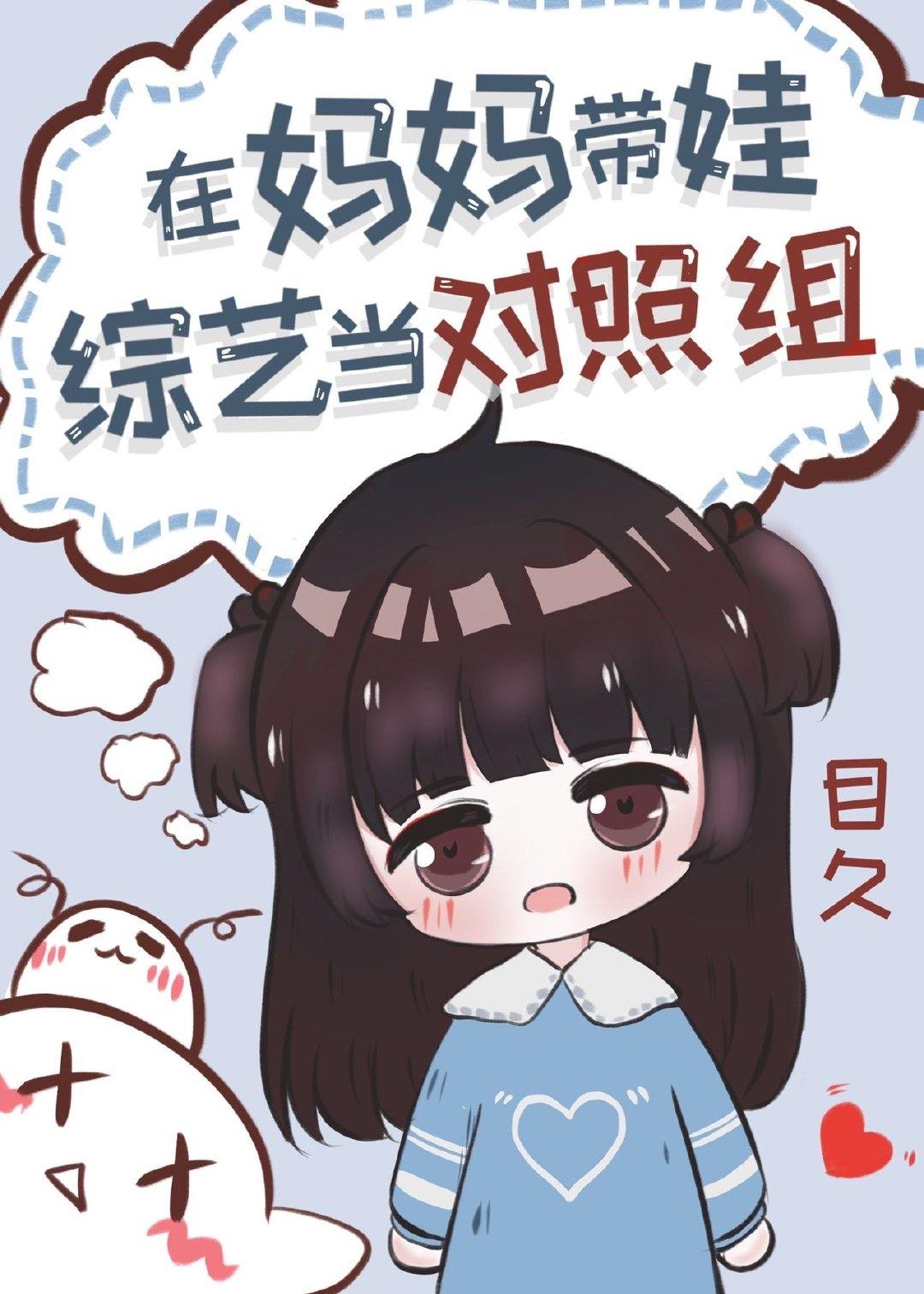 过气女星带娃上综艺后目久笔趣阁