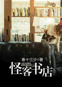 怪客书店董耘和邵嘉桐