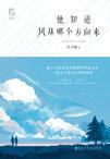 他知道风从哪个方向来车盖上
