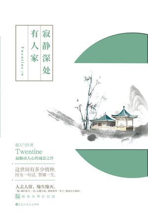 寂静深处有人家番外温泉