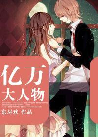 亿万大人物顾夏展少辉