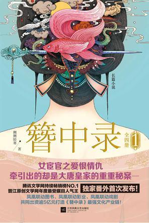 青簪行和簪中录什么关系