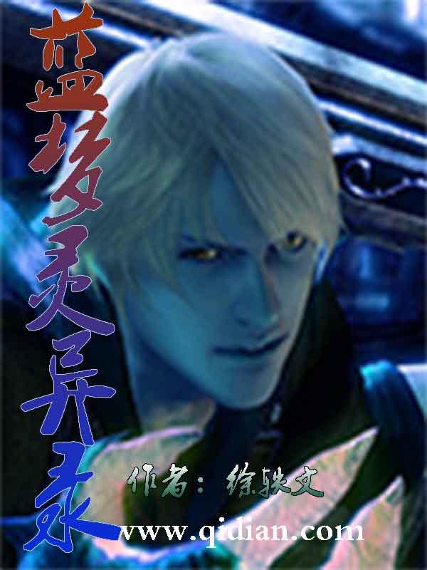 赘婿复活