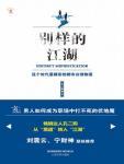 别样的江湖在线阅读