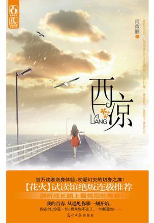 西凉八健将