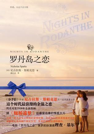 罗丹岛之恋结局解析