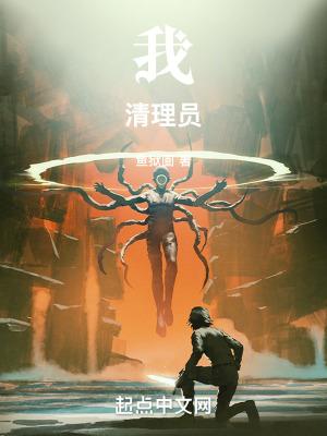 我清理员境界划分