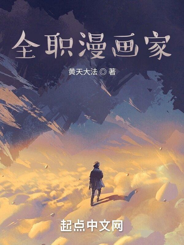 国漫全职 国漫全职