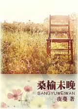 北海虽赊扶摇可接东隅已逝桑榆未晚