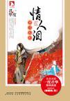 情人泪·岁月尽头 结局