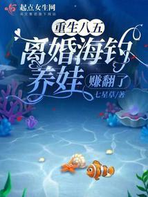 离婚海钓养娃赚翻了免费阅读