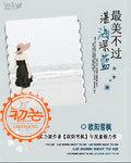 最美不过湛海深蓝epub