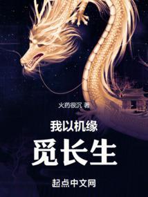 我以机缘觅长生女主角有几个