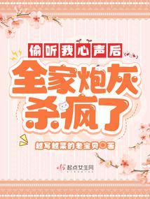 我窃听全家