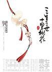 三生三世十里桃花分集剧情