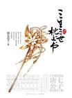 三生三世枕上书电视剧演员表