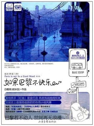 如果巴黎不快乐第一部