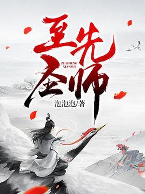 孔子至圣先师