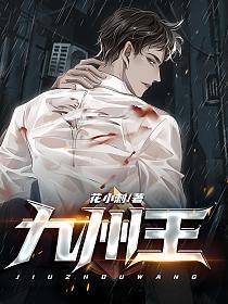 九州王虾仁