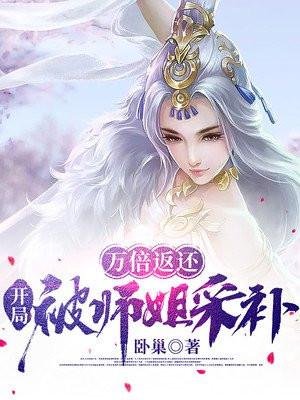开局万倍修炼天赋的