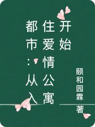 都市;从爱情公寓开始