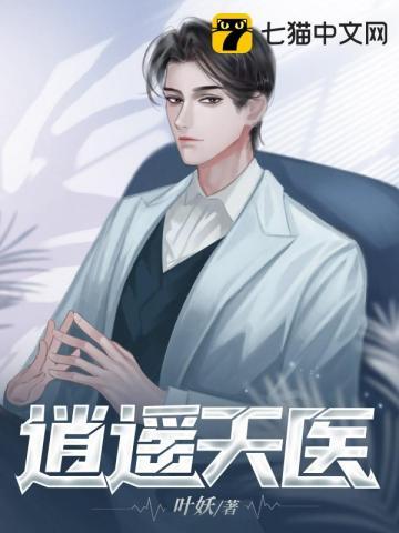 逍遥天医 明月关山