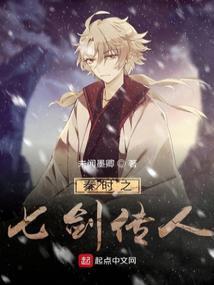 秦时之七剑传人免费