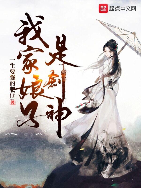 我家娘子是剑神修炼等级