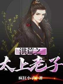 洪荒太上老子有哪些法宝