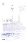 寄居者 电视剧