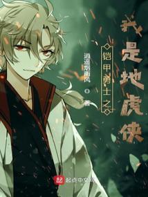 铠甲我是地虎侠