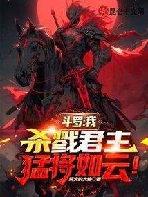 斗罗我杀戮君主猛将如云免费
