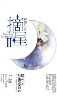 摘星2诸航第一次与谁