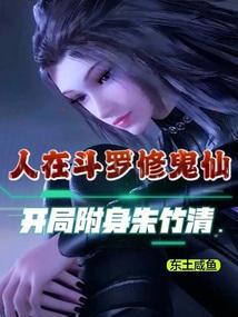 斗罗让唐三吸收十年魂环的