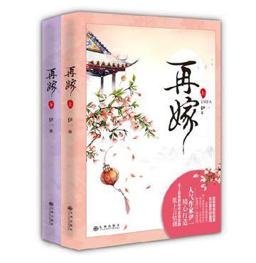 再嫁鹊枝