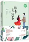 恋着多喜欢什么意思