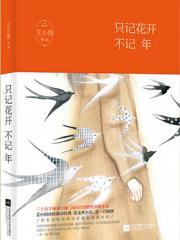 只记花开不记人什么意思