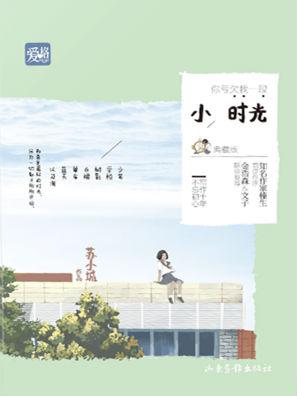 你亏欠我一段小时光什么意思