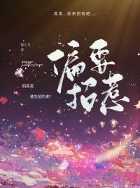 偏要招惹 郁七月