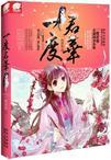 一度君华最新作品