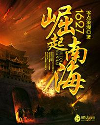 1627崛起南海 第2454章