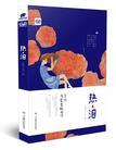 热泪的意思