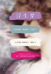 浮生梦山海兑换码