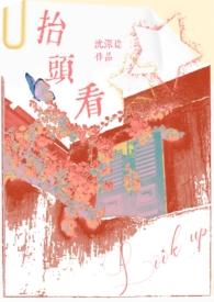 抬头看 父女