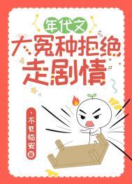 年代文大冤种拒绝走剧情翟百里