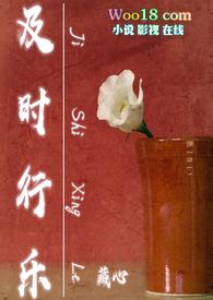 及时行乐(NPH)/藏心藏心 著_藏心_月亮